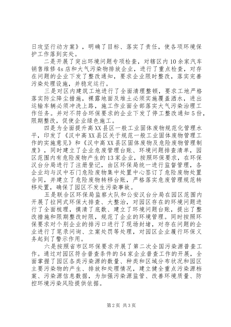 园区环保个人工作总结 _第2页