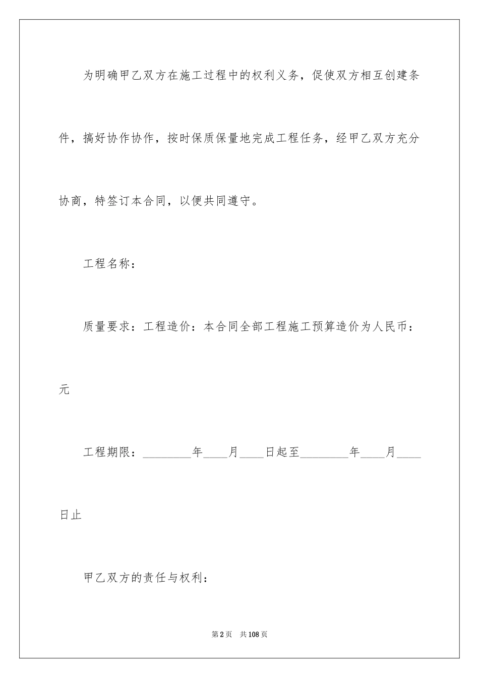 2024大型工程合同_3_第2页
