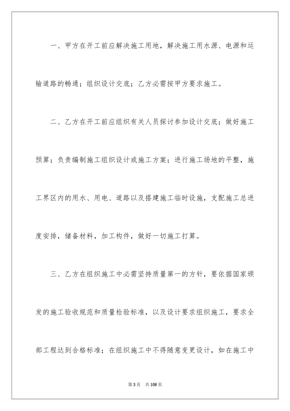 2024大型工程合同_3_第3页