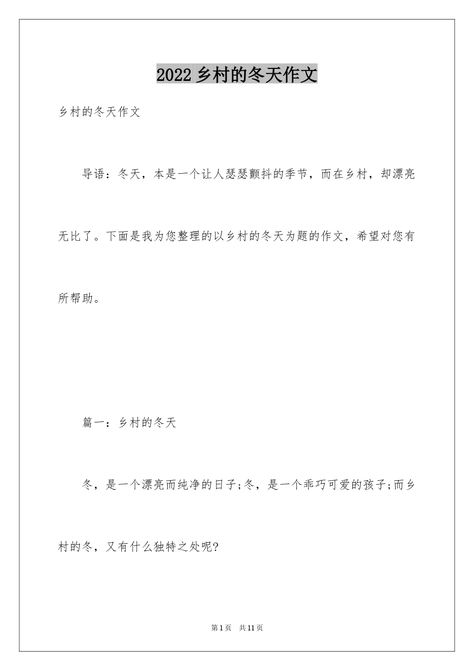2024乡村的冬天作文_第1页