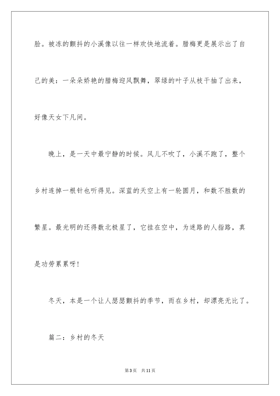 2024乡村的冬天作文_第3页