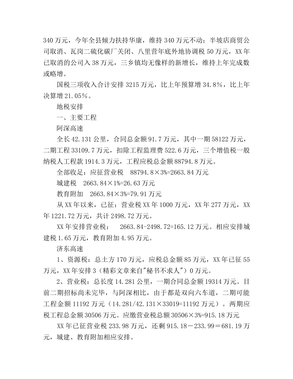 全县年度财政收入预算参考计划范文 _第2页