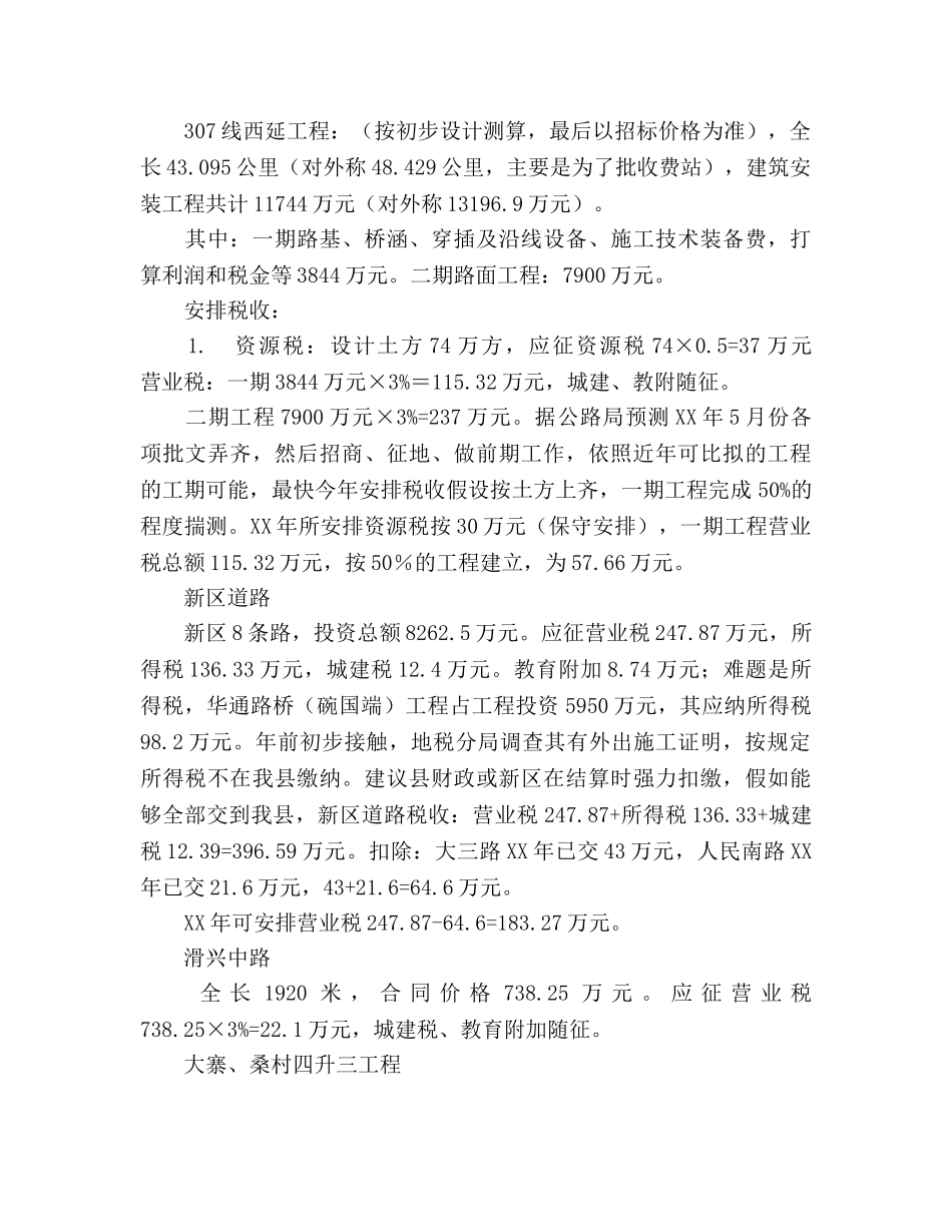 全县年度财政收入预算参考计划范文 _第3页