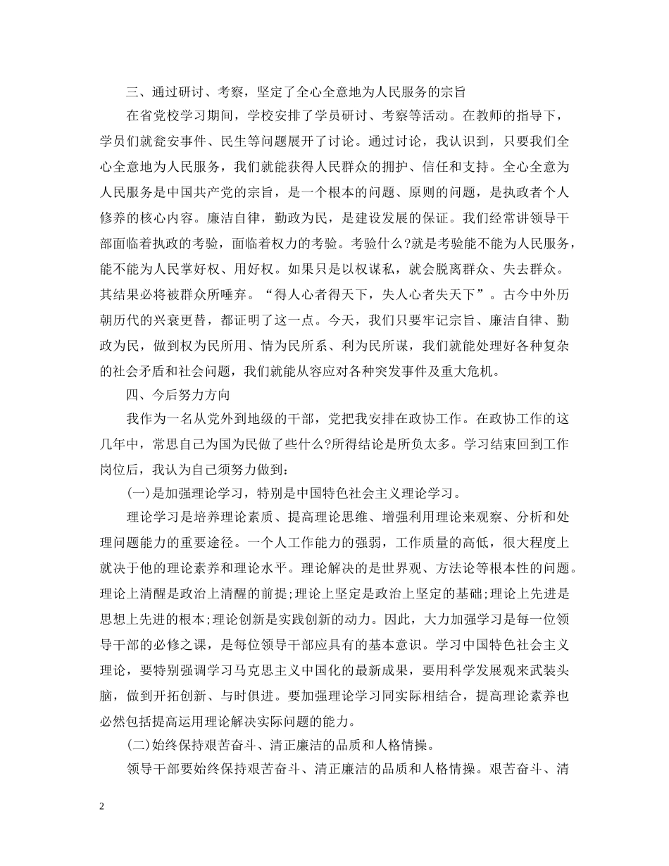 党校心得体会2000字数3篇 _第2页