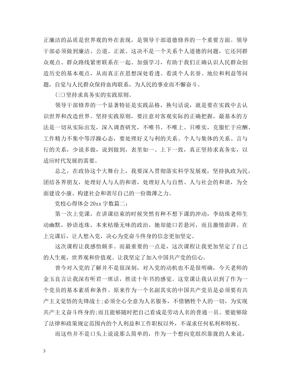 党校心得体会2000字数3篇 _第3页
