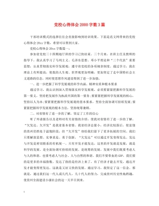 党校心得体会2000字数3篇 