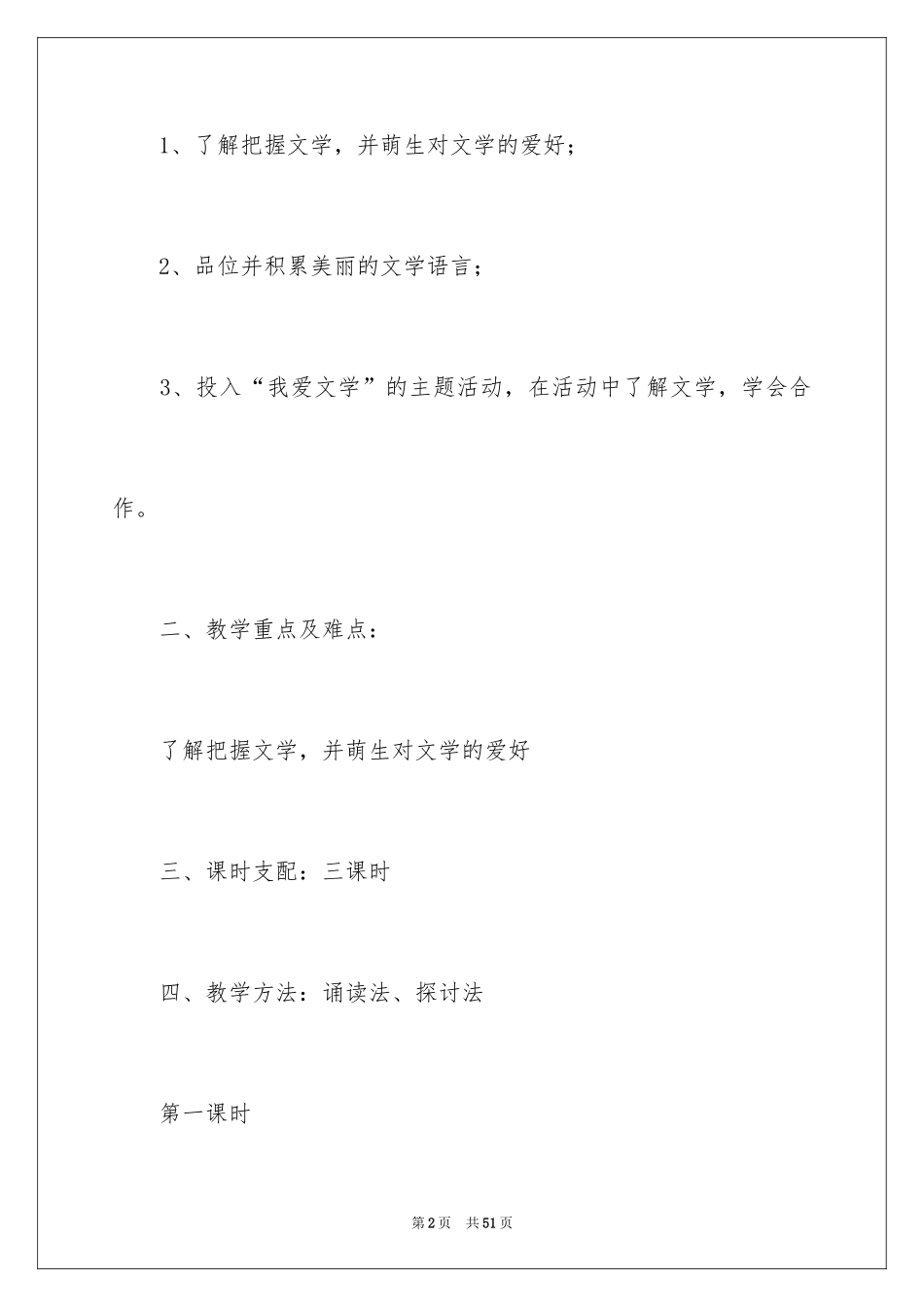 2024为你打开一扇门教学设计_1_第2页