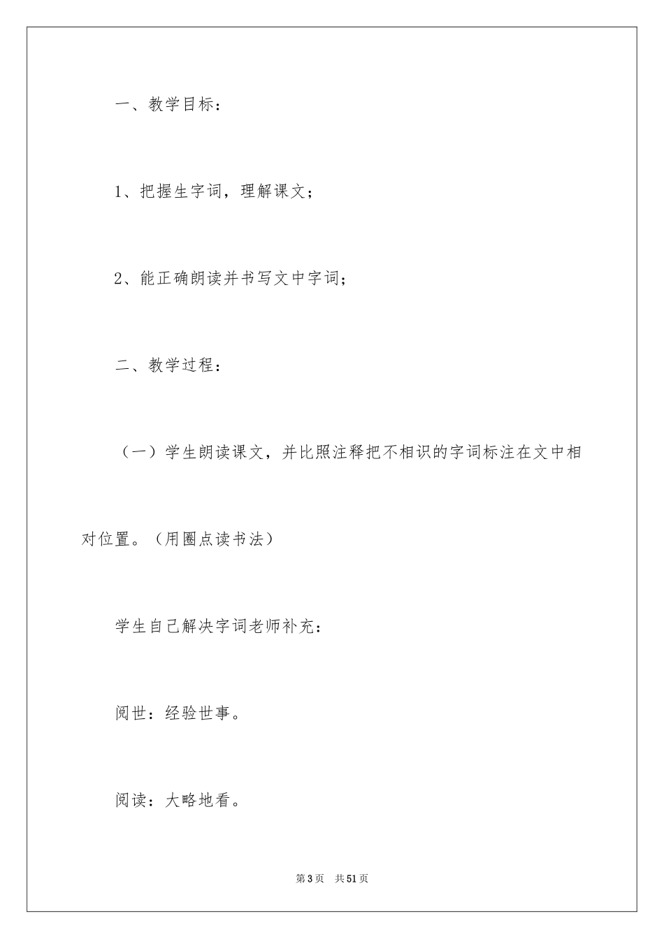 2024为你打开一扇门教学设计_1_第3页