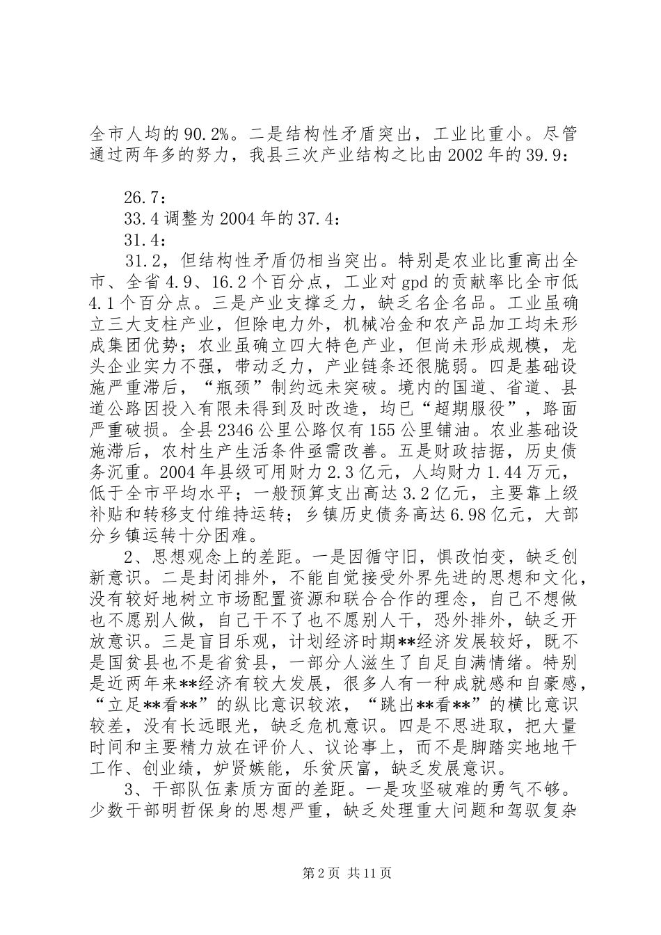 贯彻市委书记、市长调研时的重要讲话发言和XX全委会_第2页