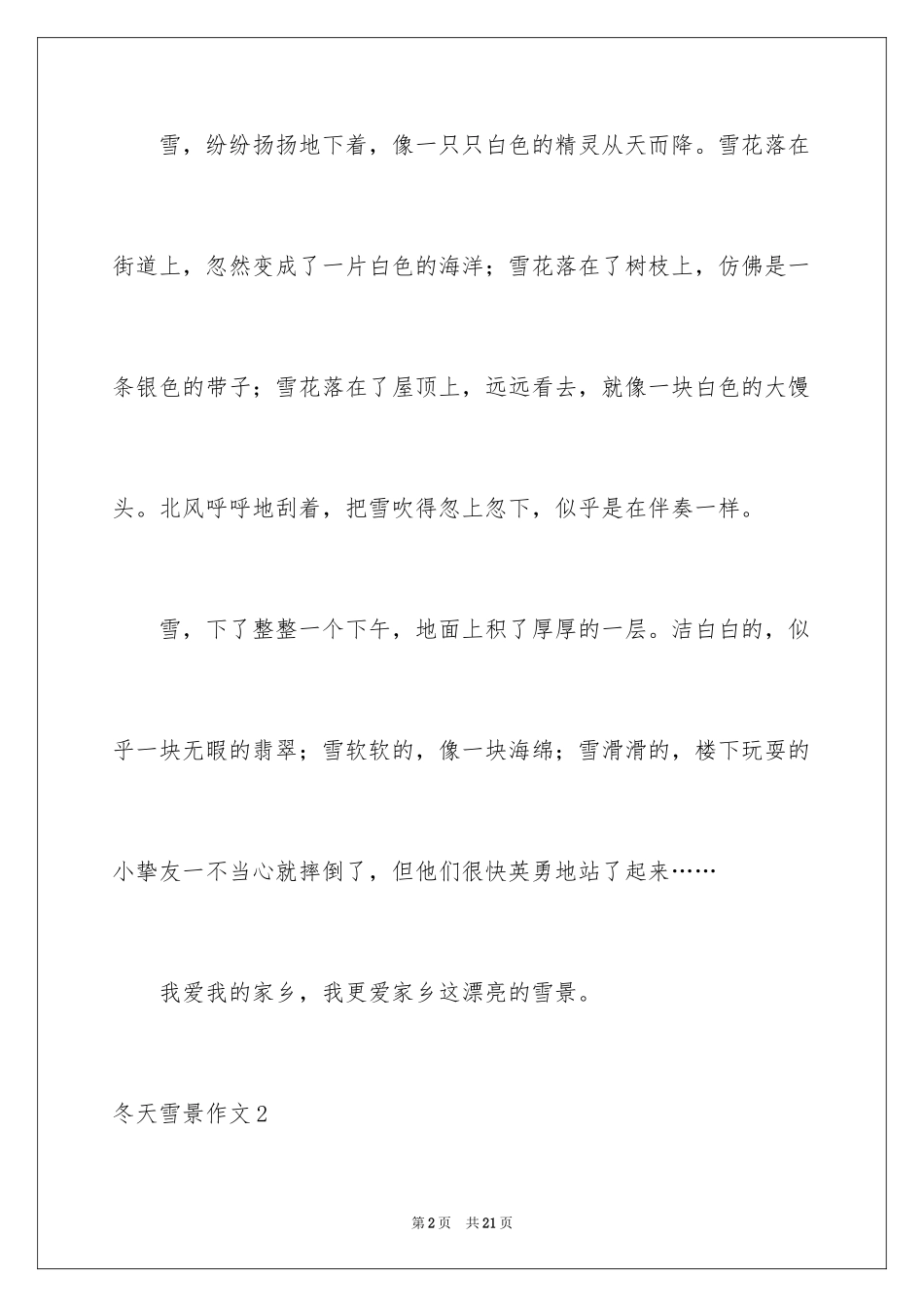 2024冬天雪景作文_2_第2页