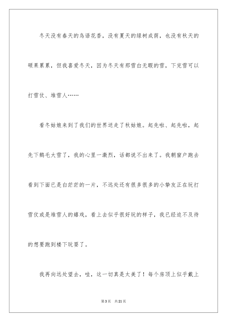 2024冬天雪景作文_2_第3页