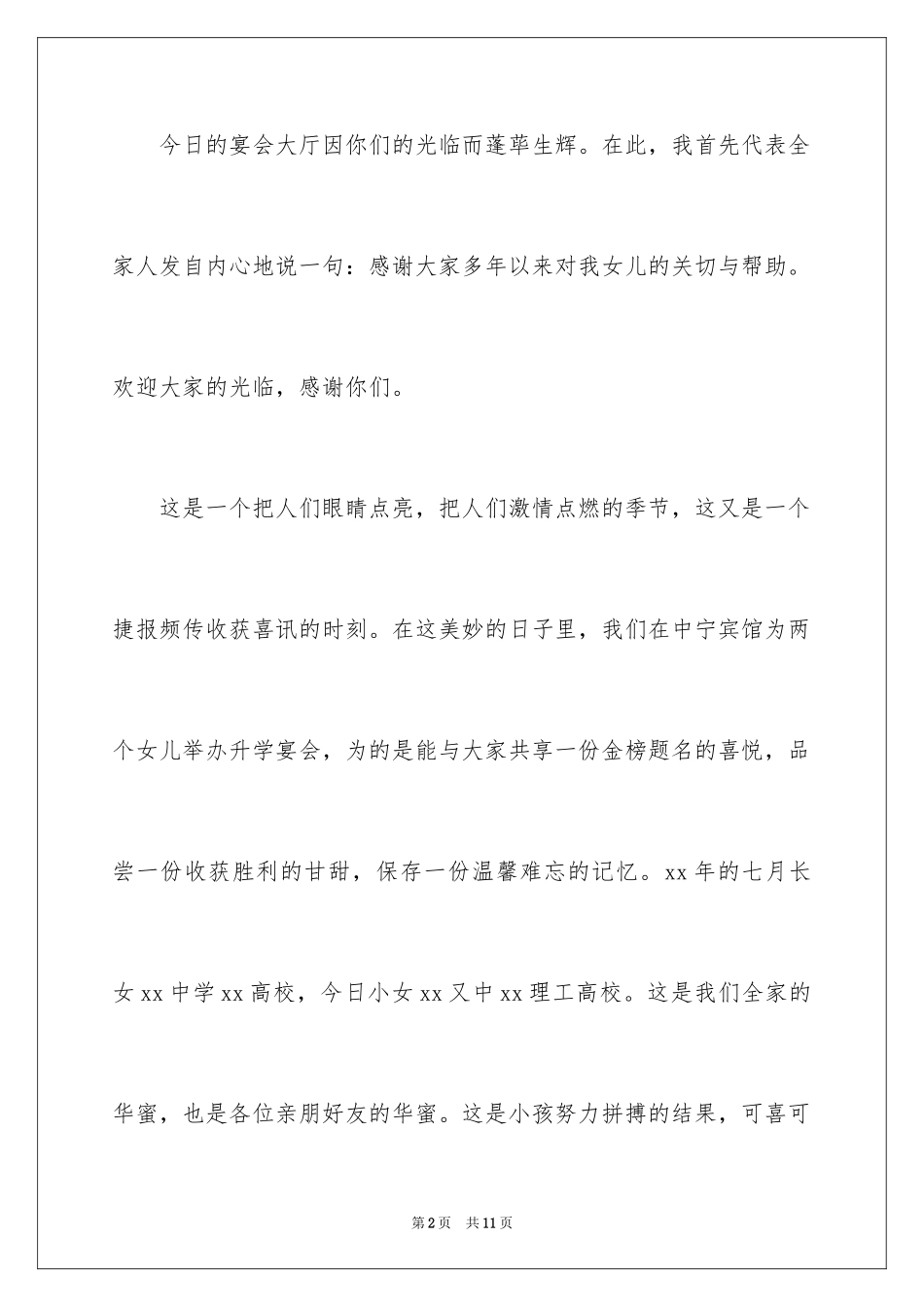 2024升学答谢酒宴上的致辞_第2页