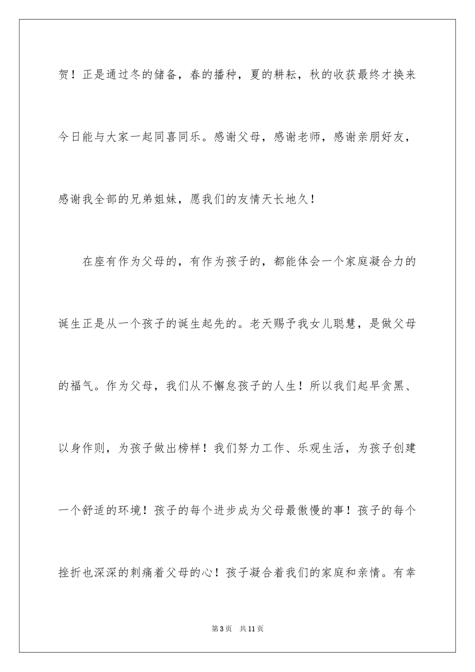 2024升学答谢酒宴上的致辞_第3页