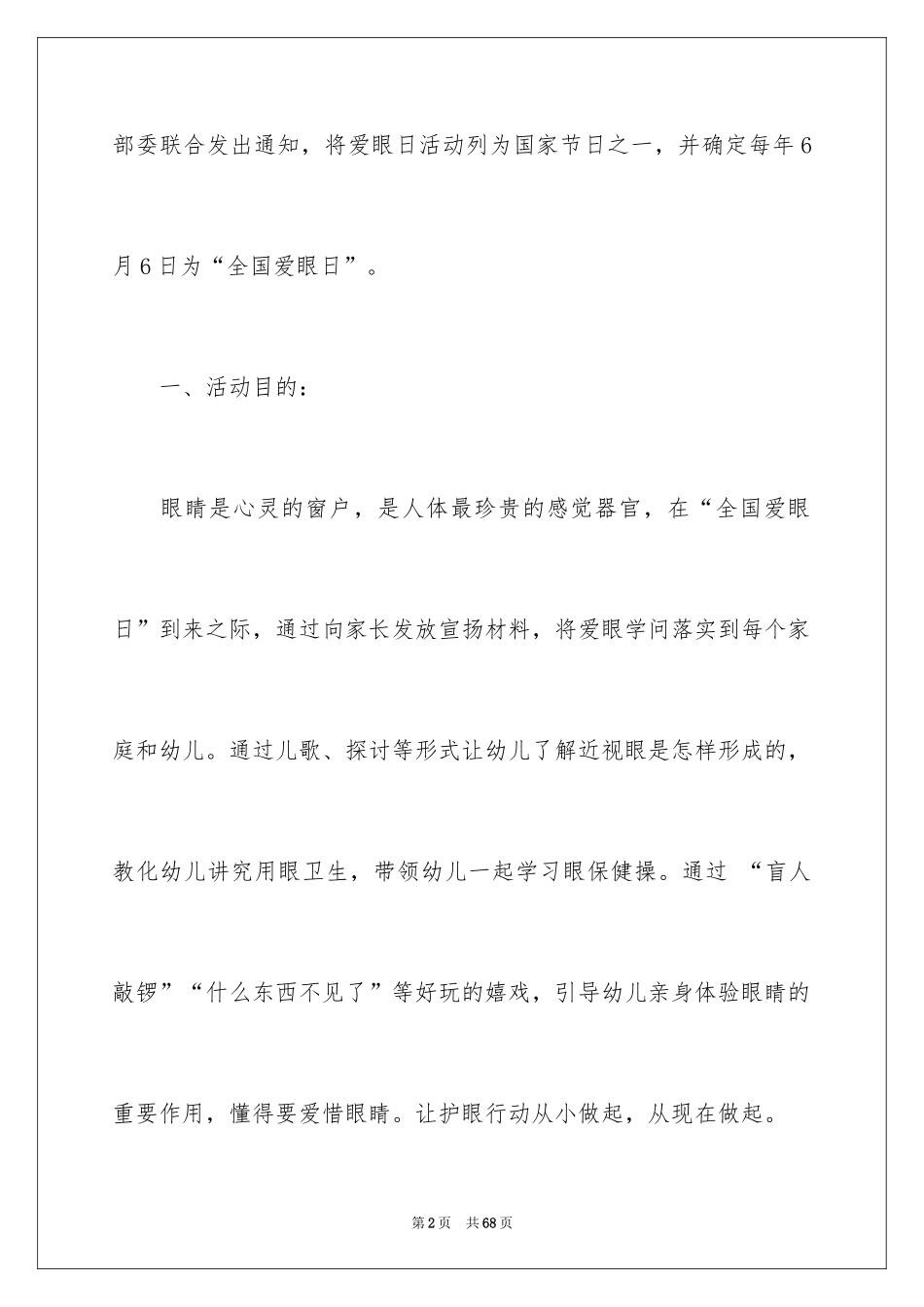 2024全国爱眼日活动方案_7_第2页