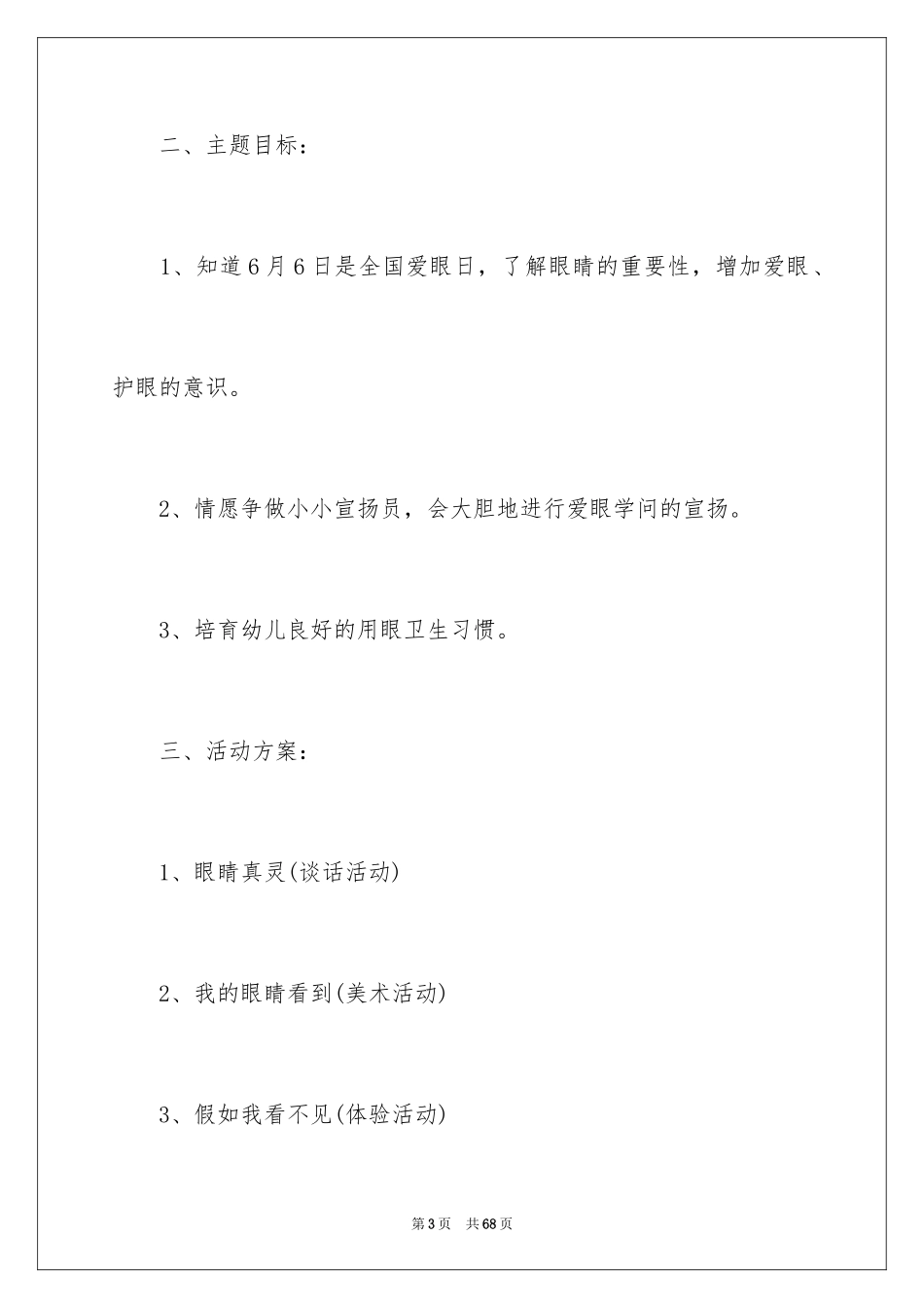 2024全国爱眼日活动方案_7_第3页