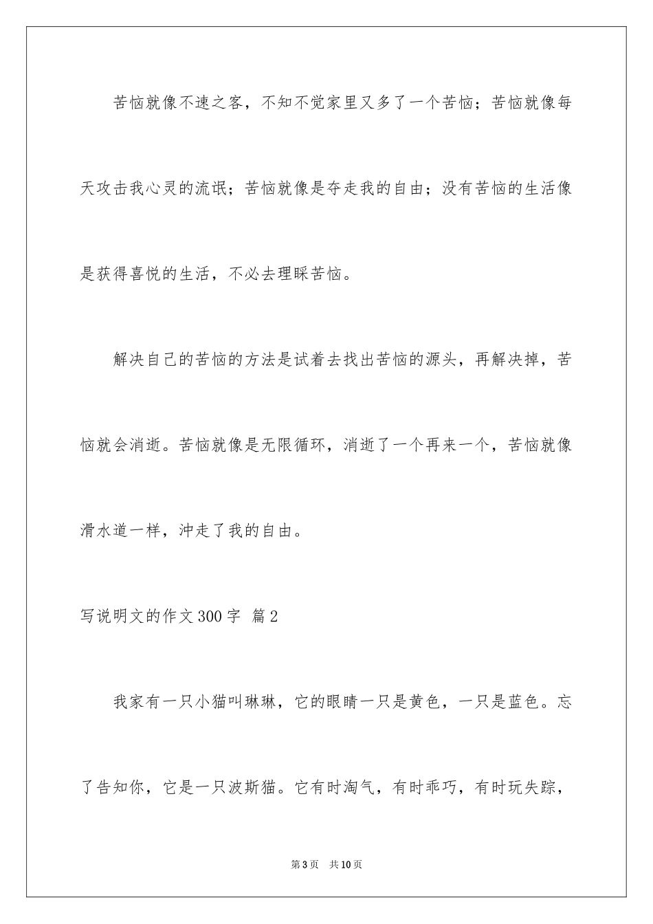 2024写说明文的作文300字_2_第3页