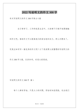 2024写说明文的作文300字_2