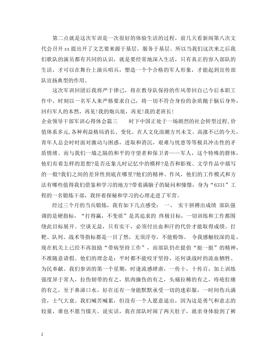 企业领导干部军训心得体会精选 _第2页