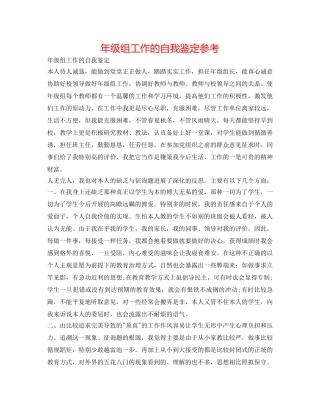 年级组工作的自我鉴定参考 