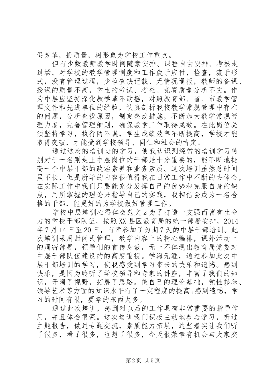 学校中层培训体会心得3篇_第2页