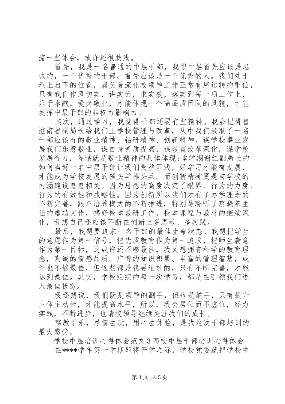 学校中层培训体会心得3篇_第3页