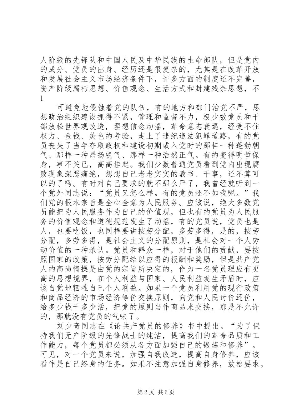 学习体会：增强党性观念永葆党员本色_第2页