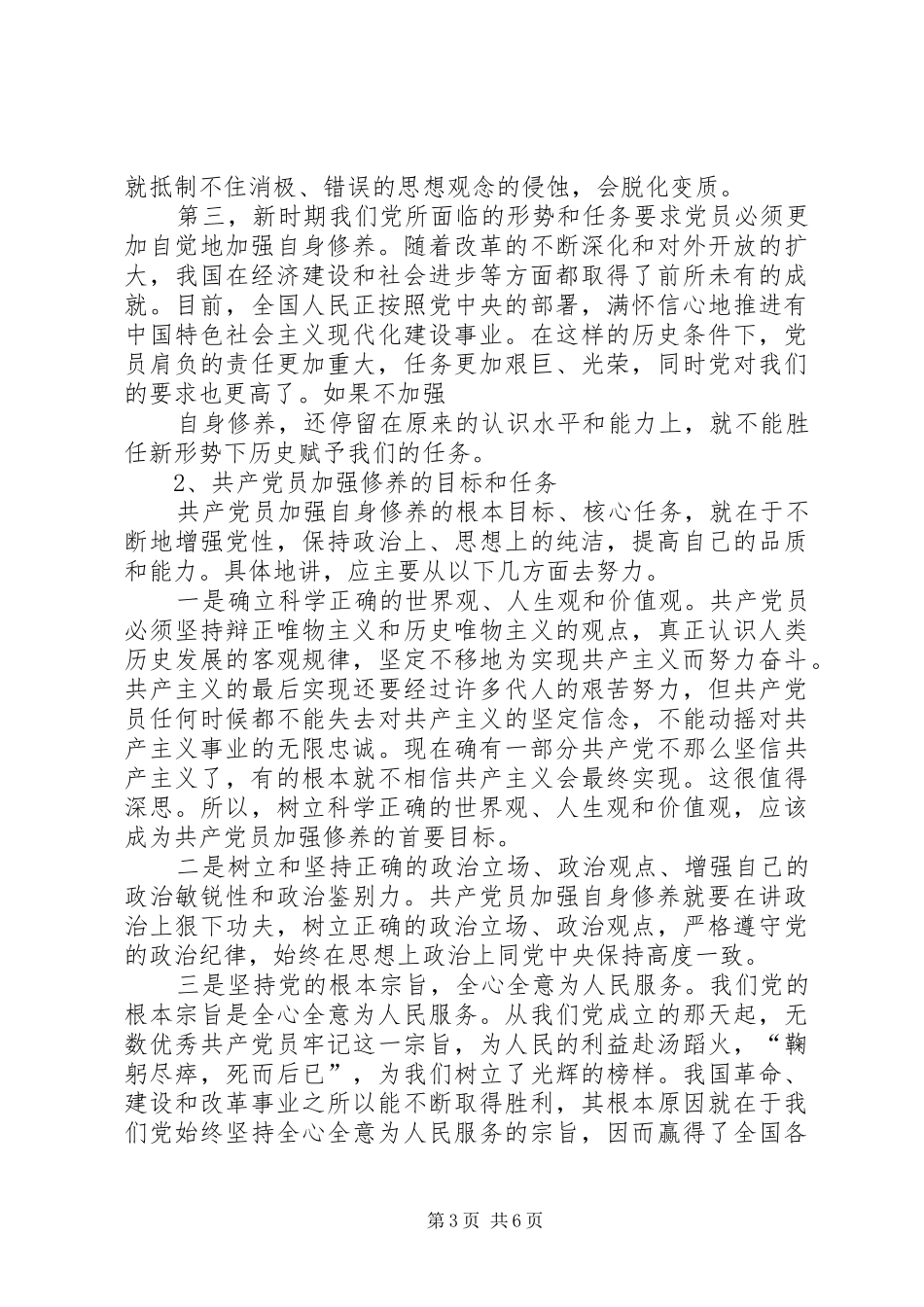 学习体会：增强党性观念永葆党员本色_第3页