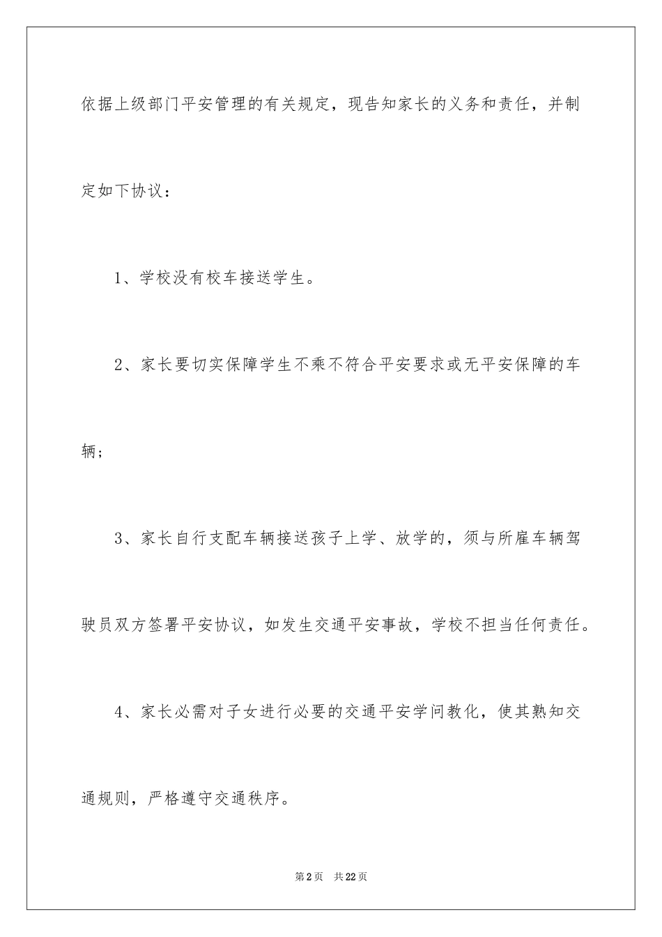 2024学生乘车协议书_第2页