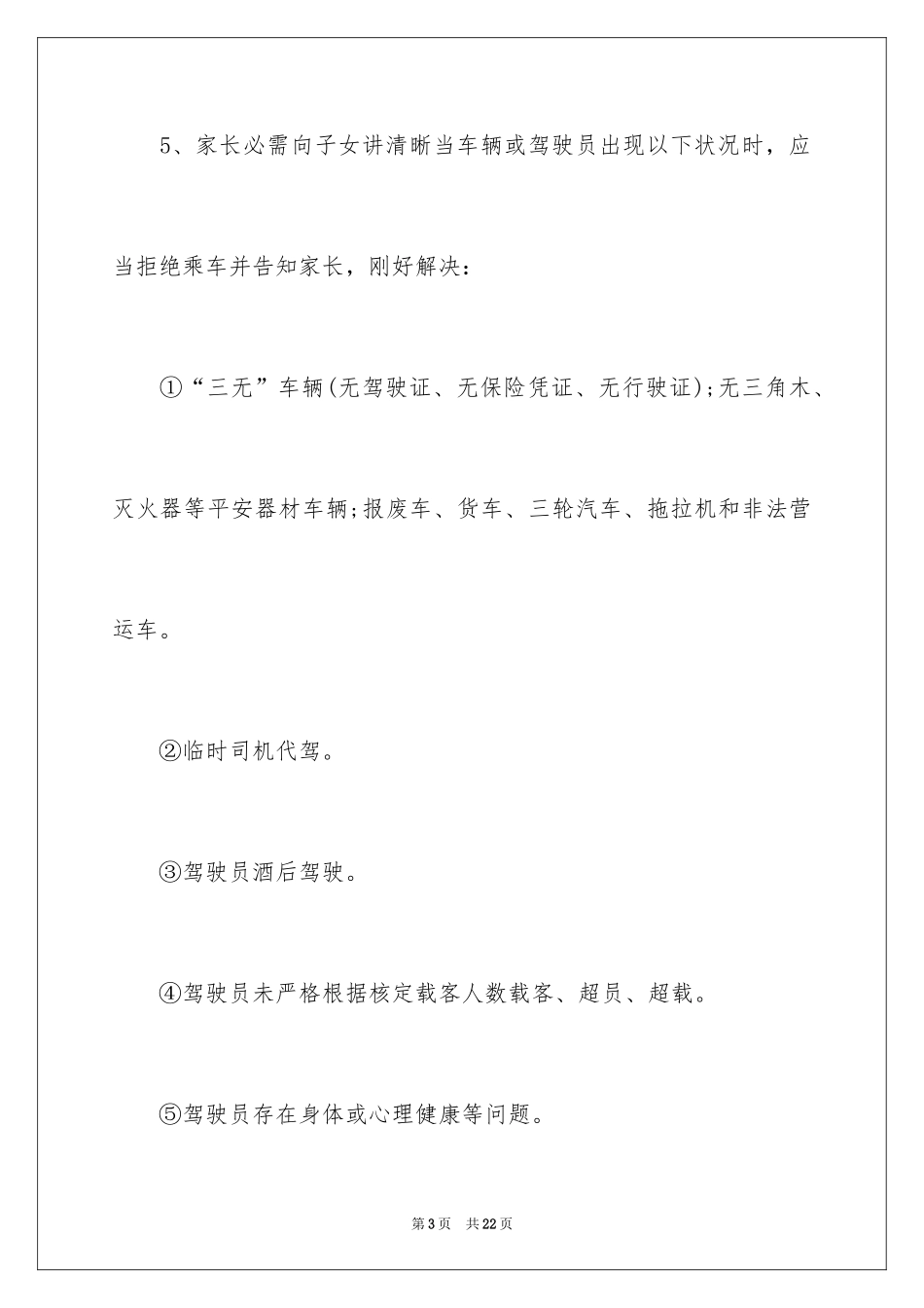 2024学生乘车协议书_第3页