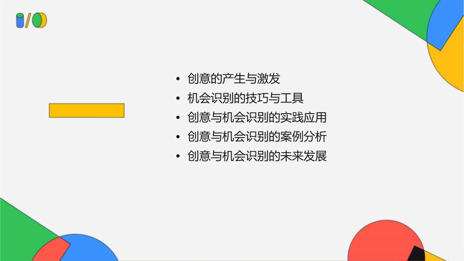 创意与机会识别教学课件_第2页