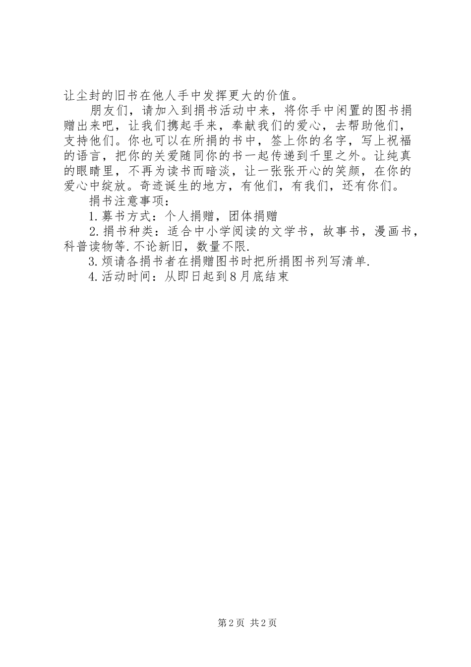 学校募捐课外读物的倡议书 (6)_第2页
