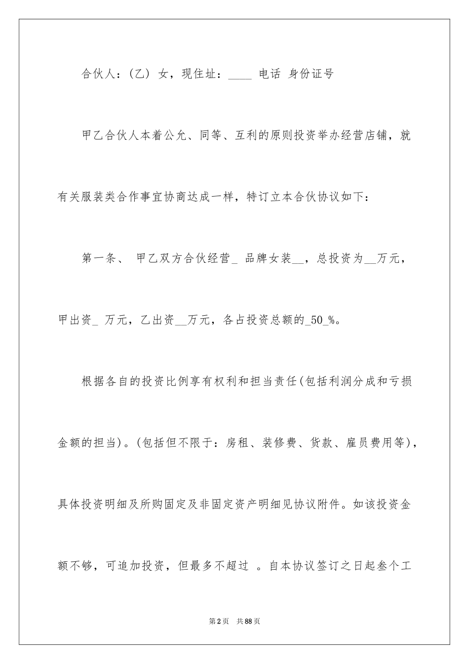 2024合伙经营合同_5_第2页