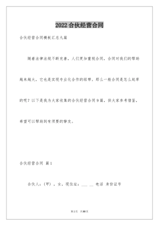 2024合伙经营合同_5