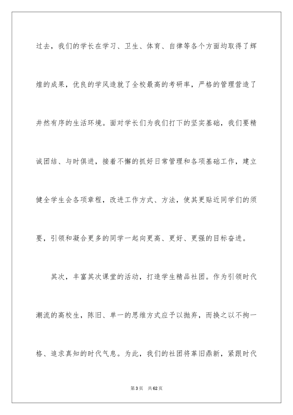 2024学生会主席就职演讲稿_526_第3页