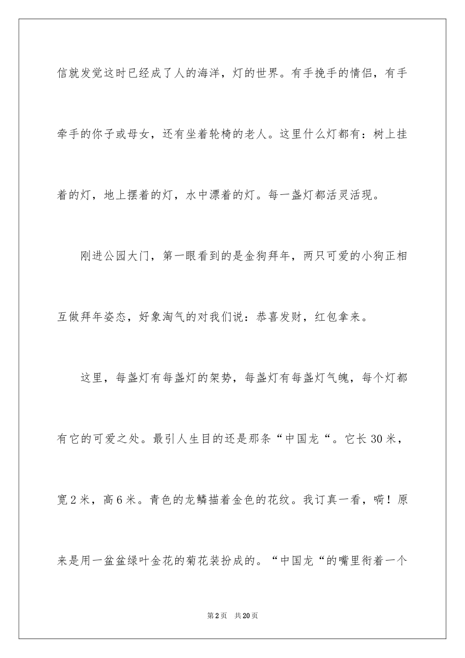 2024元宵节的作文700字_23_第2页