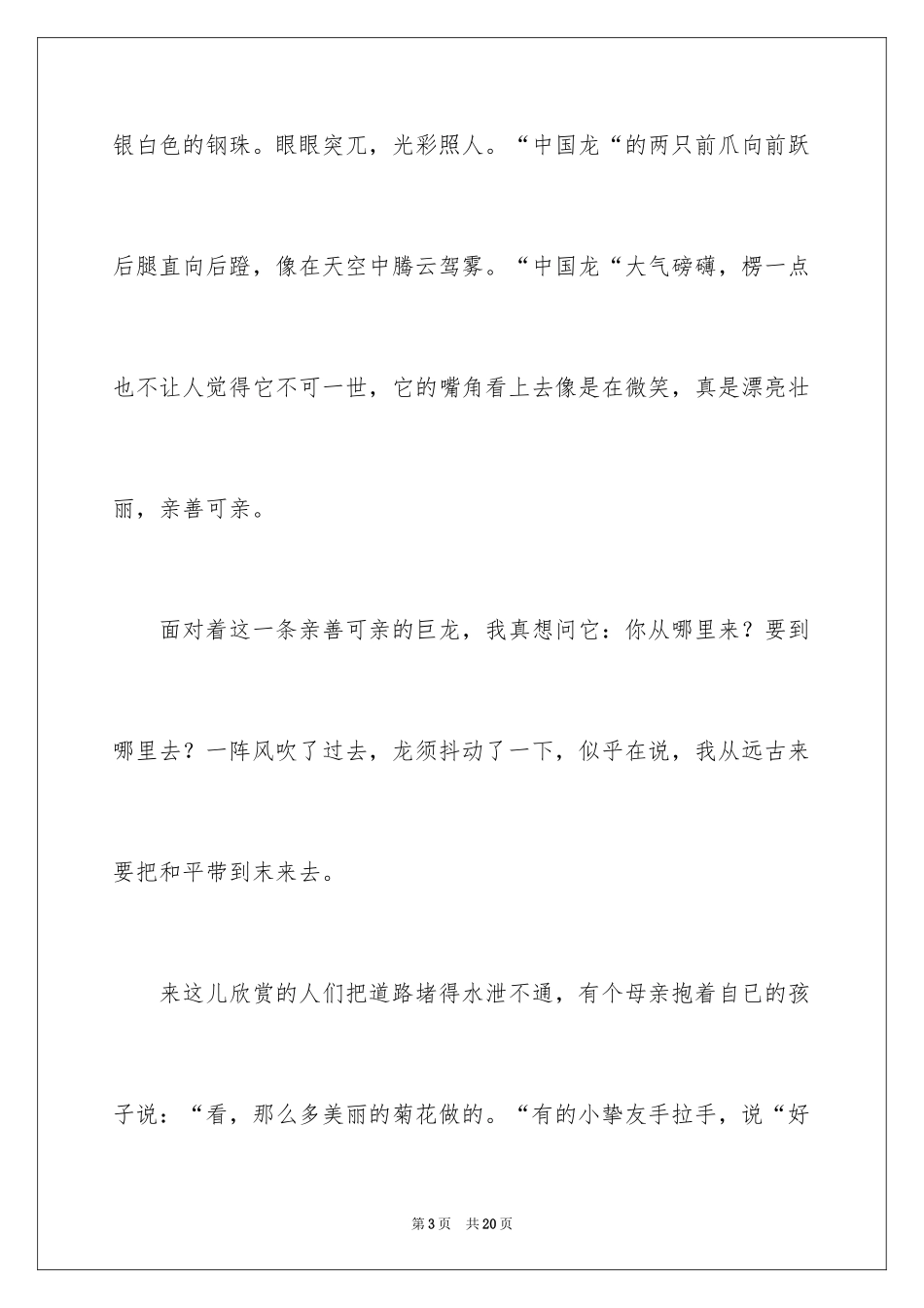 2024元宵节的作文700字_23_第3页