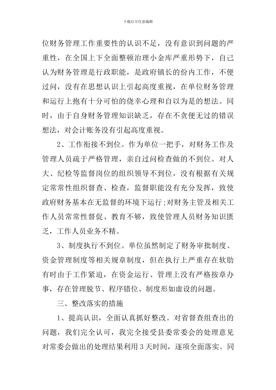 【热门】失职检讨书八篇_第2页