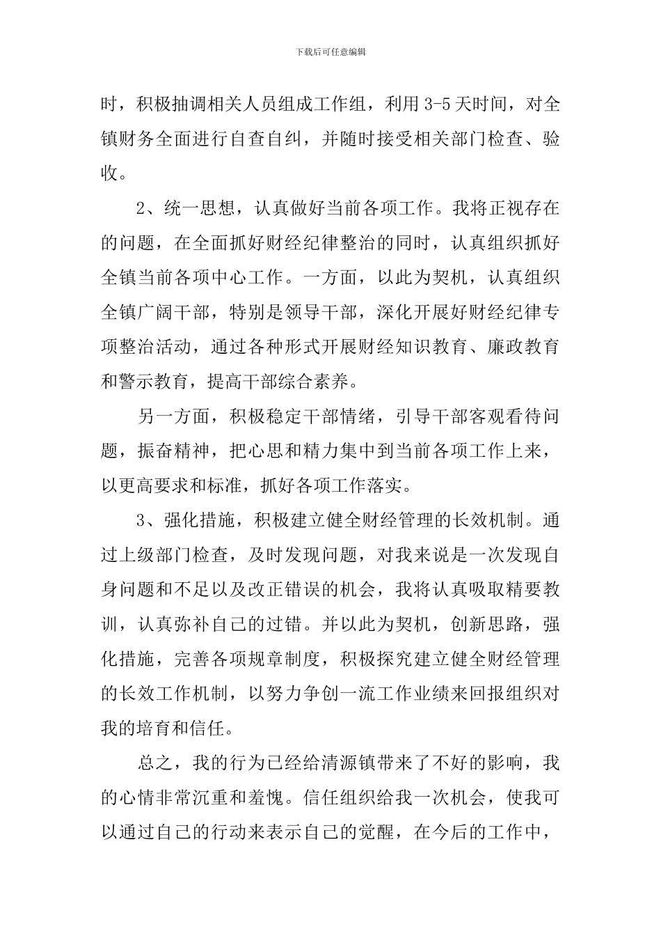 【热门】失职检讨书八篇_第3页