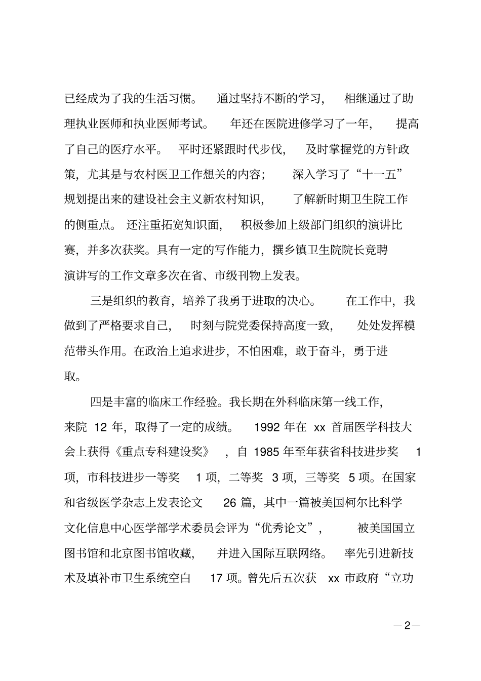 医院院长竞聘演讲_第2页