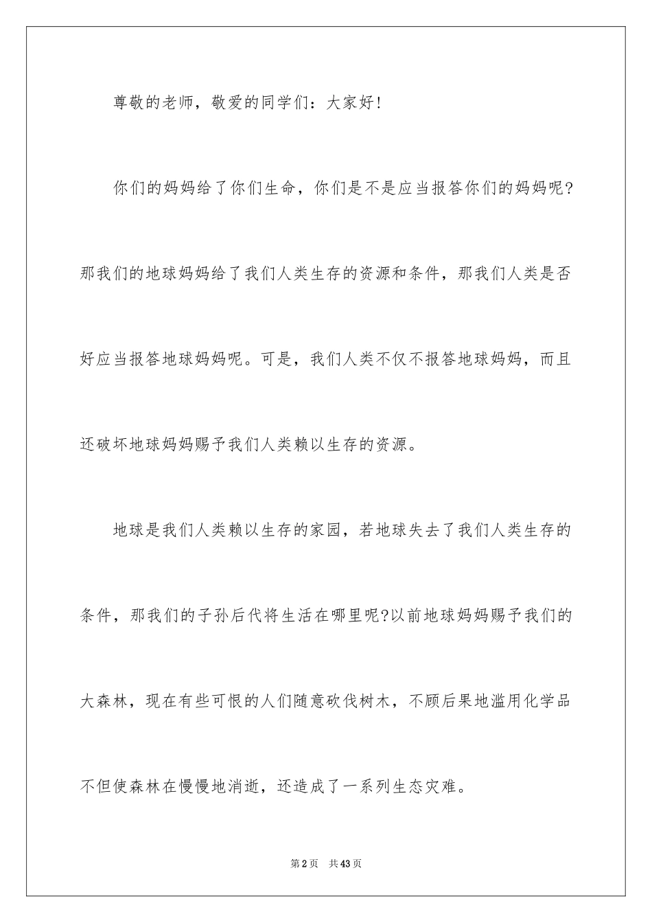 2024保护地球建议书_25_第2页
