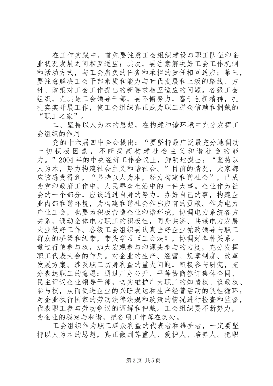 工会会员代表大会讲话发言_第2页