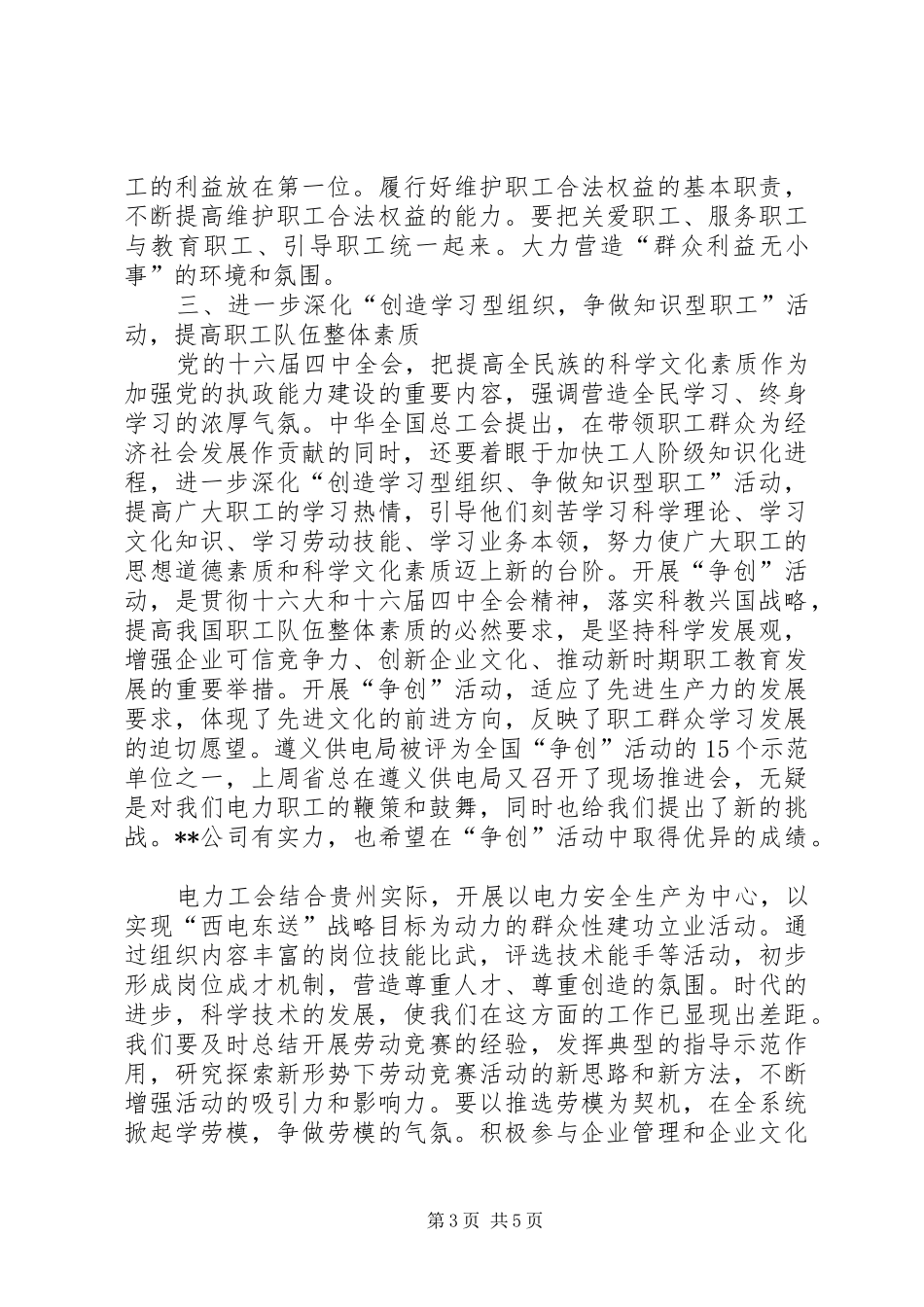 工会会员代表大会讲话发言_第3页