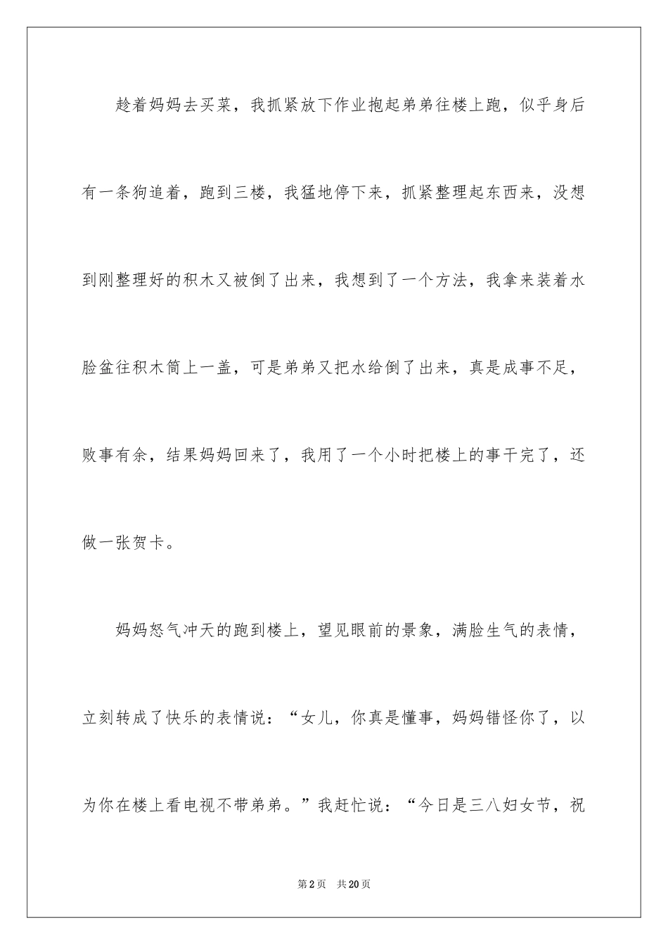 2024妇女节的作文400字_7_第2页