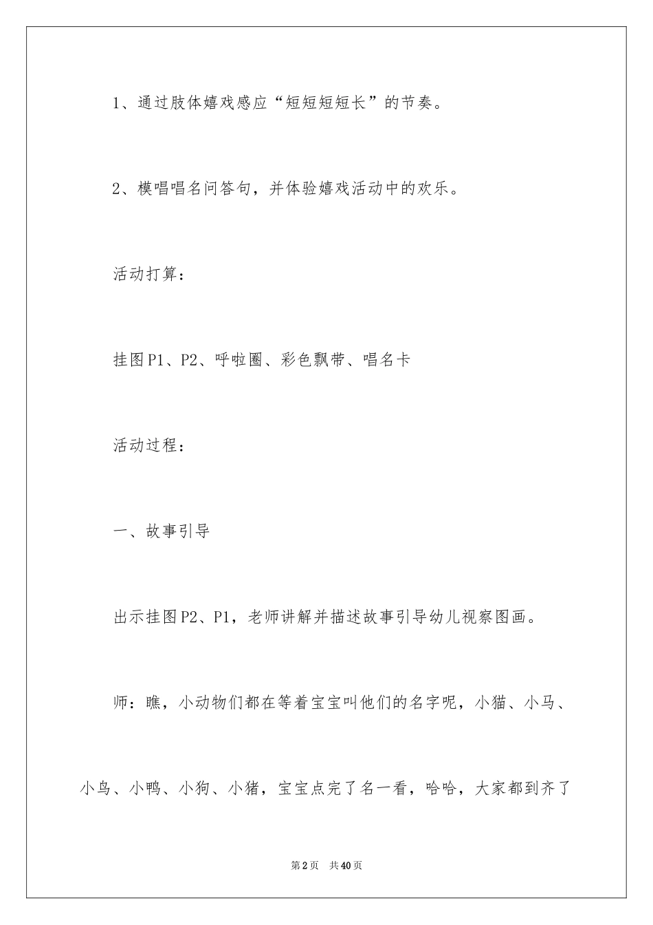 2024咿呀咿呀呦幼儿园教案_第2页