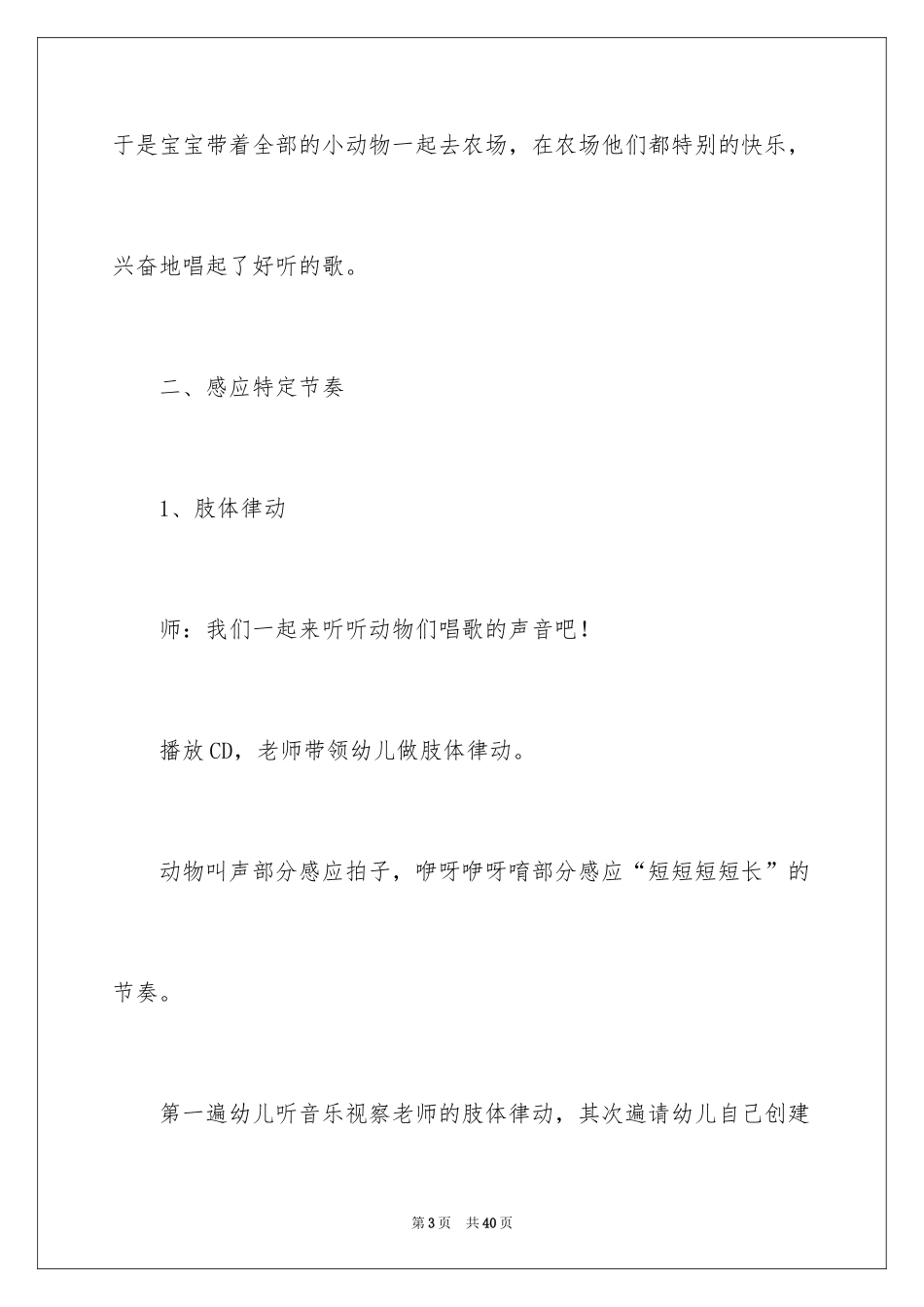 2024咿呀咿呀呦幼儿园教案_第3页