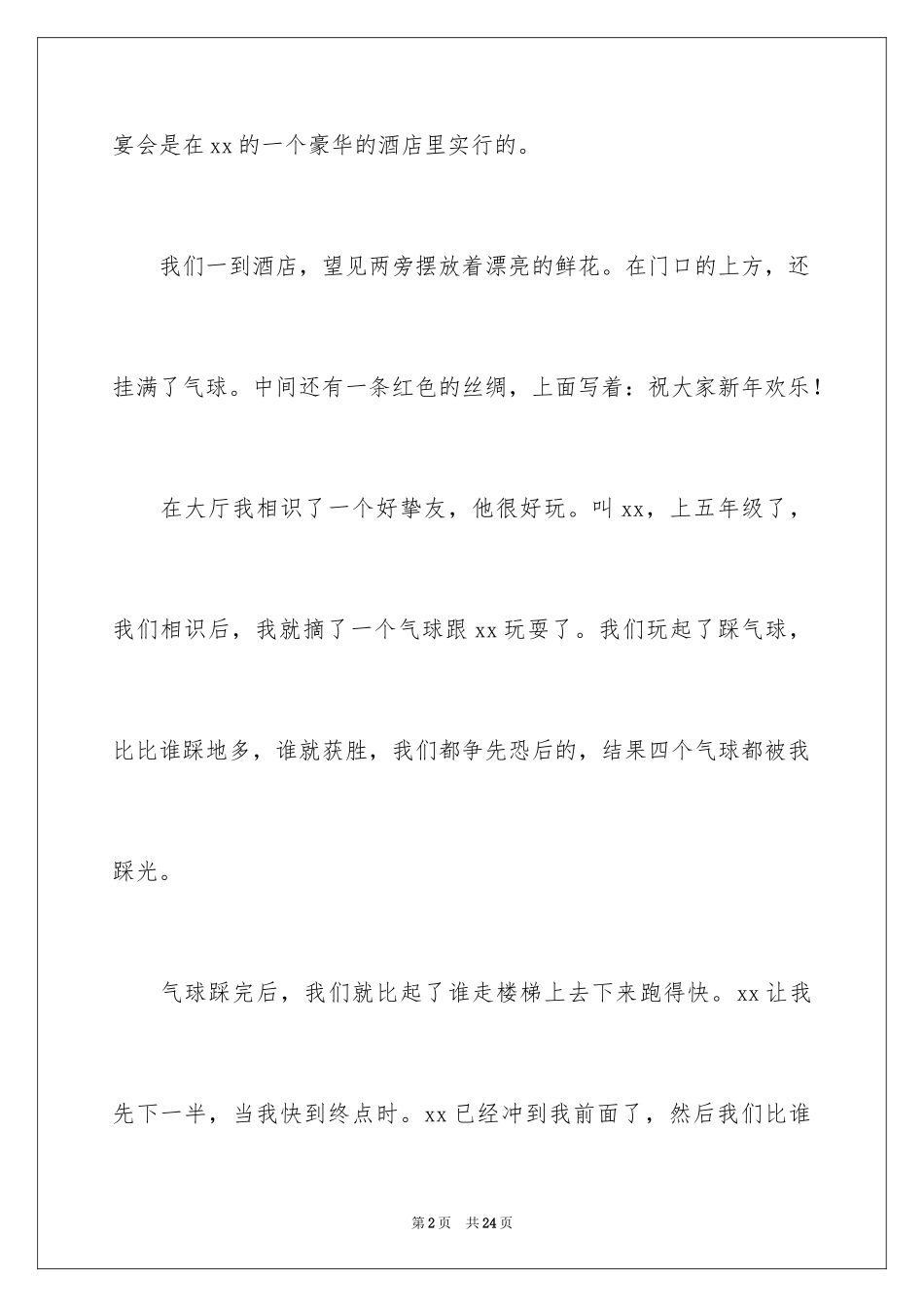 2024元旦假期日记_8_第2页