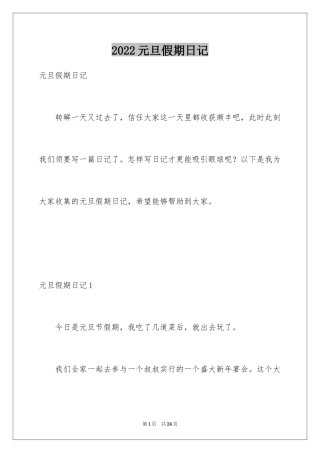 2024元旦假期日记_8