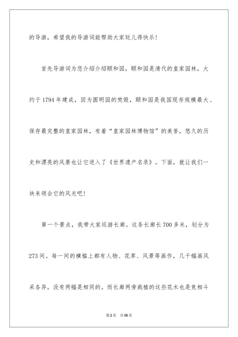 2024北京导游词_1_第2页