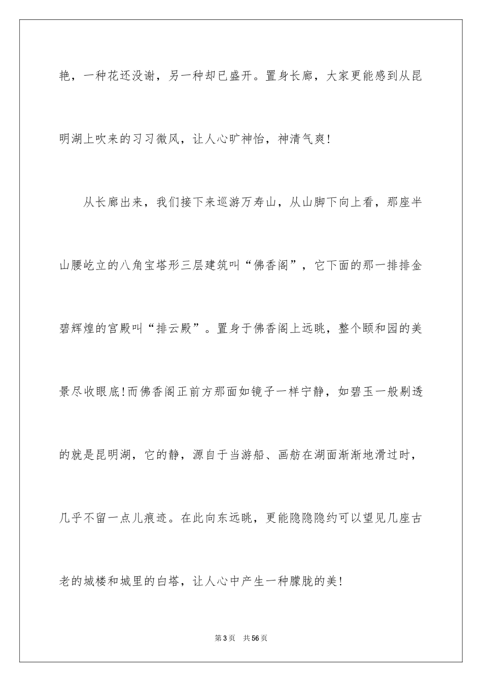 2024北京导游词_1_第3页