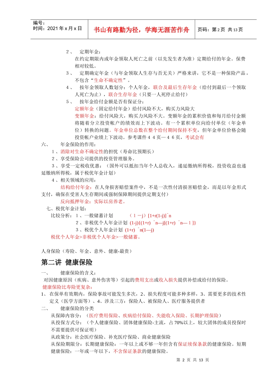 CFP保险课件精选_第2页